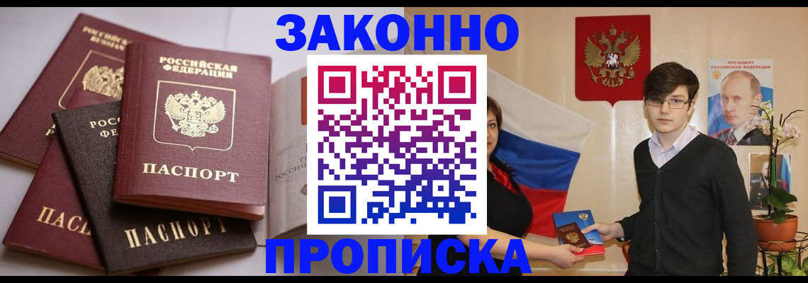 прописка для работы в Асбесте