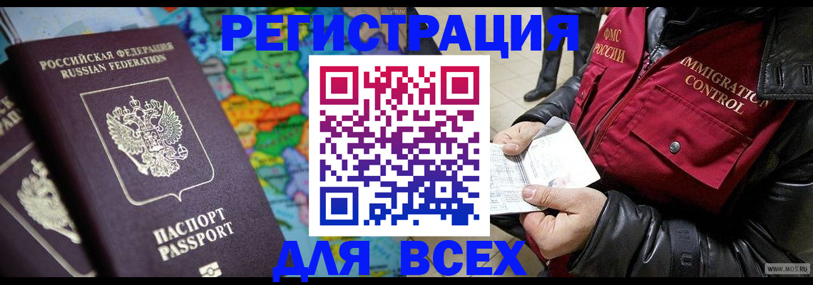 миграционный учет в Асбесте