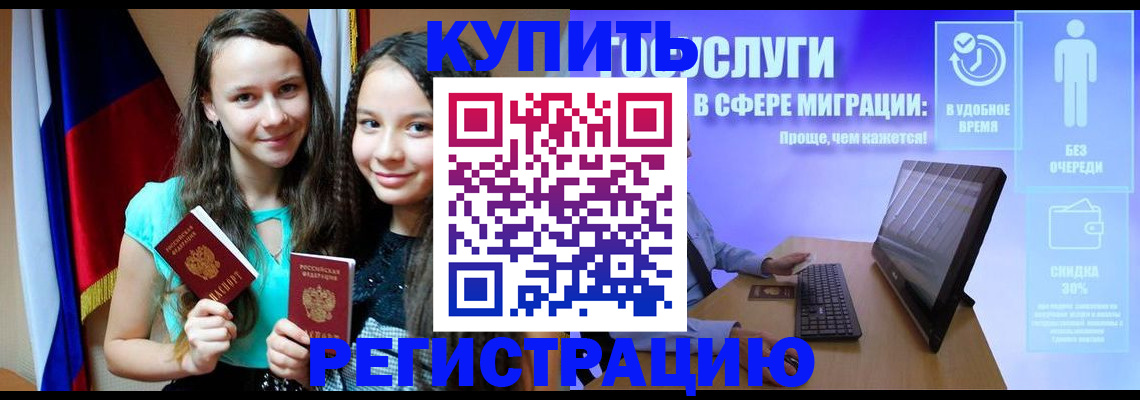 прописка для работы в Асбесте